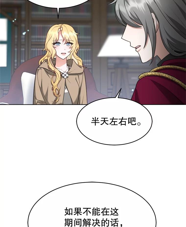 《小说男主竟是我前夫》31.结界崩塌 第39页