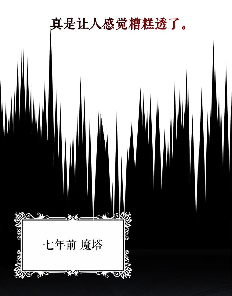 《小说男主竟是我前夫》31.结界崩塌 第68页