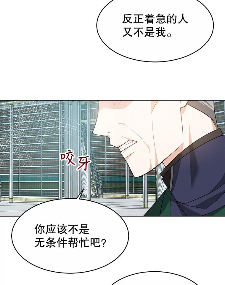 《小说男主竟是我前夫》31.结界崩塌 第95页
