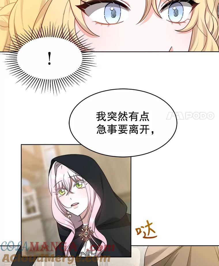 《小说男主竟是我前夫》31.结界崩塌 第21页