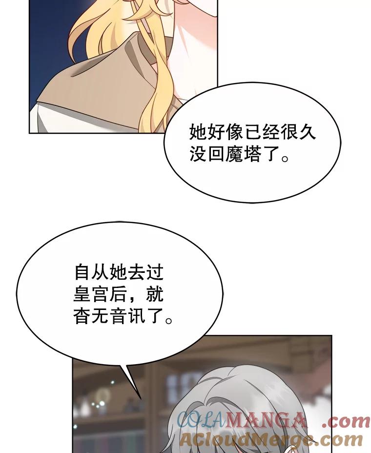 《小说男主竟是我前夫》31.结界崩塌 第37页