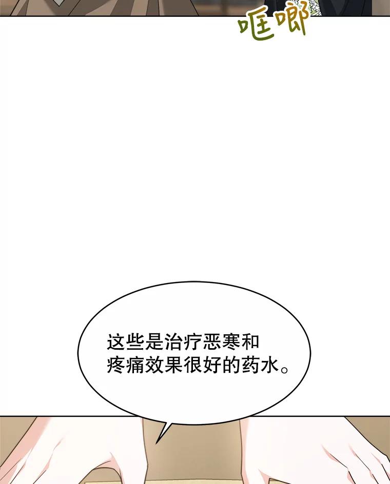《小说男主竟是我前夫》31.结界崩塌 第12页