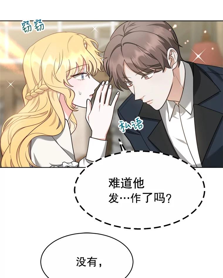 《小说男主竟是我前夫》31.结界崩塌 第18页