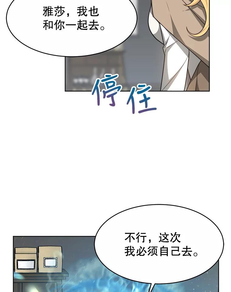 《小说男主竟是我前夫》31.结界崩塌 第56页