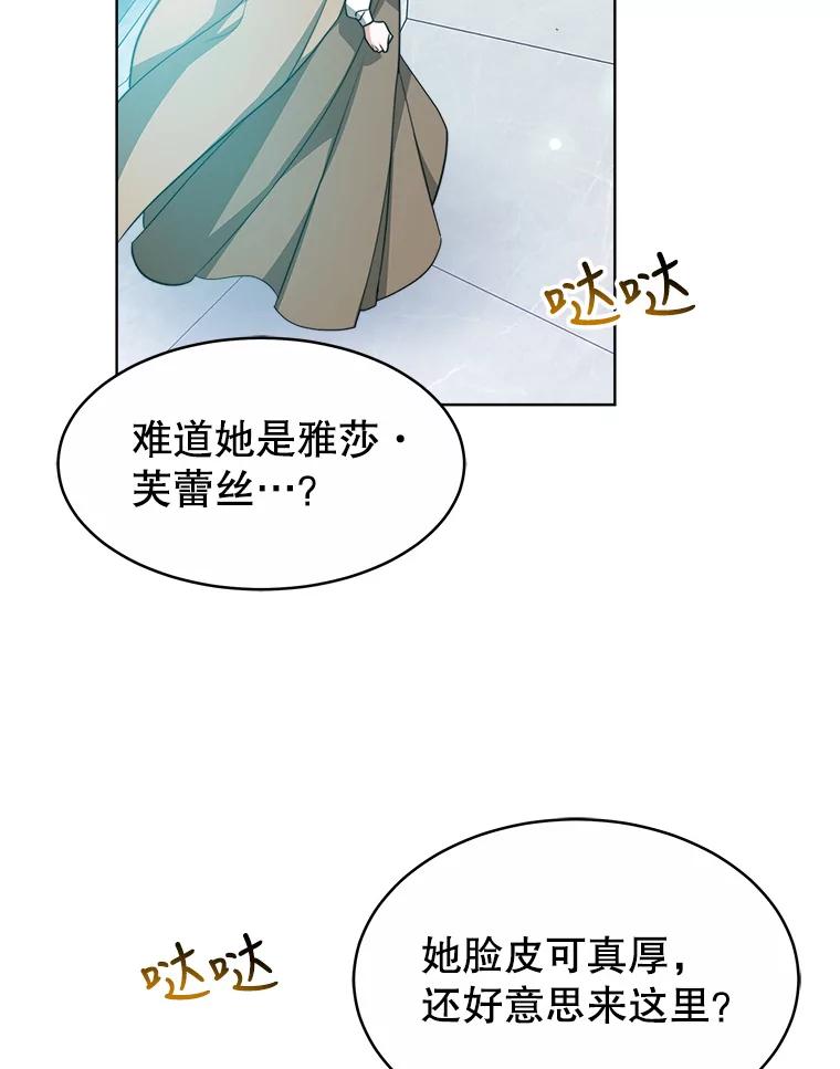 《小说男主竟是我前夫》31.结界崩塌 第64页