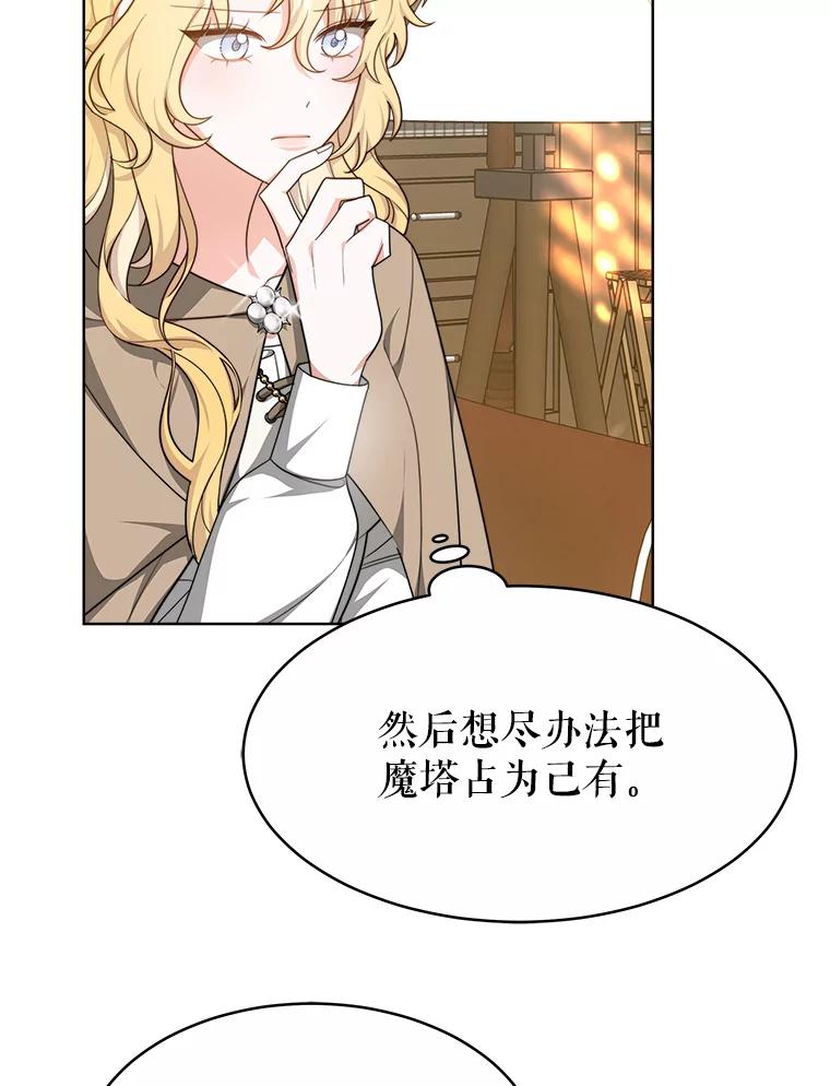 《小说男主竟是我前夫》31.结界崩塌 第47页