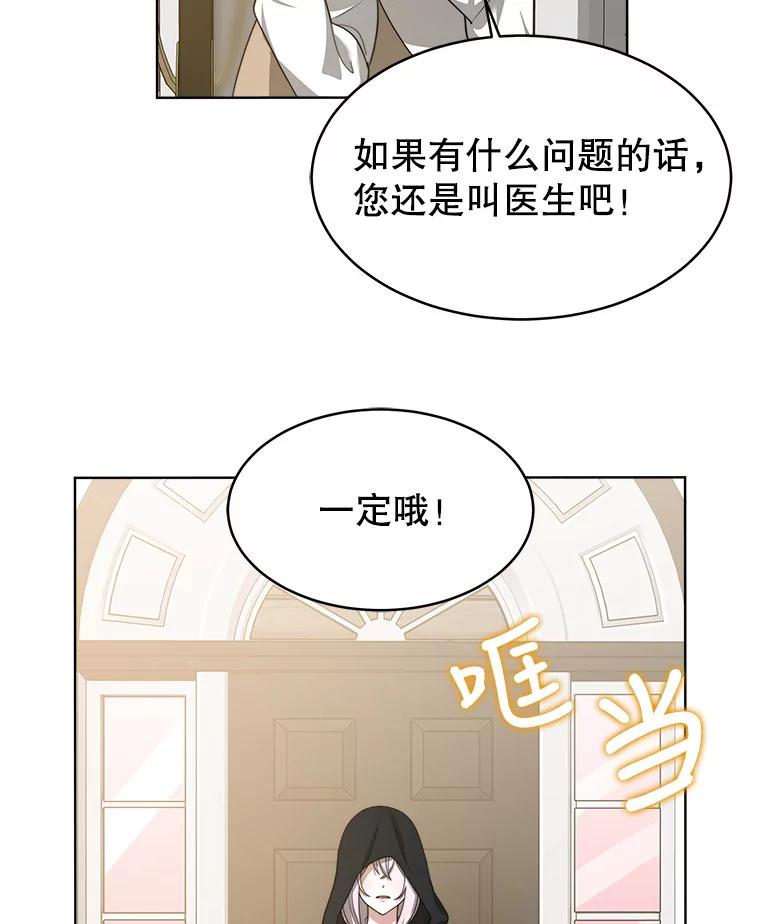 《小说男主竟是我前夫》31.结界崩塌 第23页