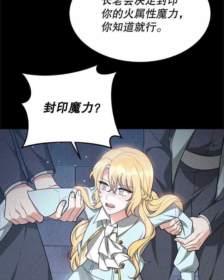 《小说男主竟是我前夫》31.结界崩塌 第75页