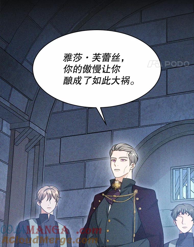 《小说男主竟是我前夫》31.结界崩塌 第69页