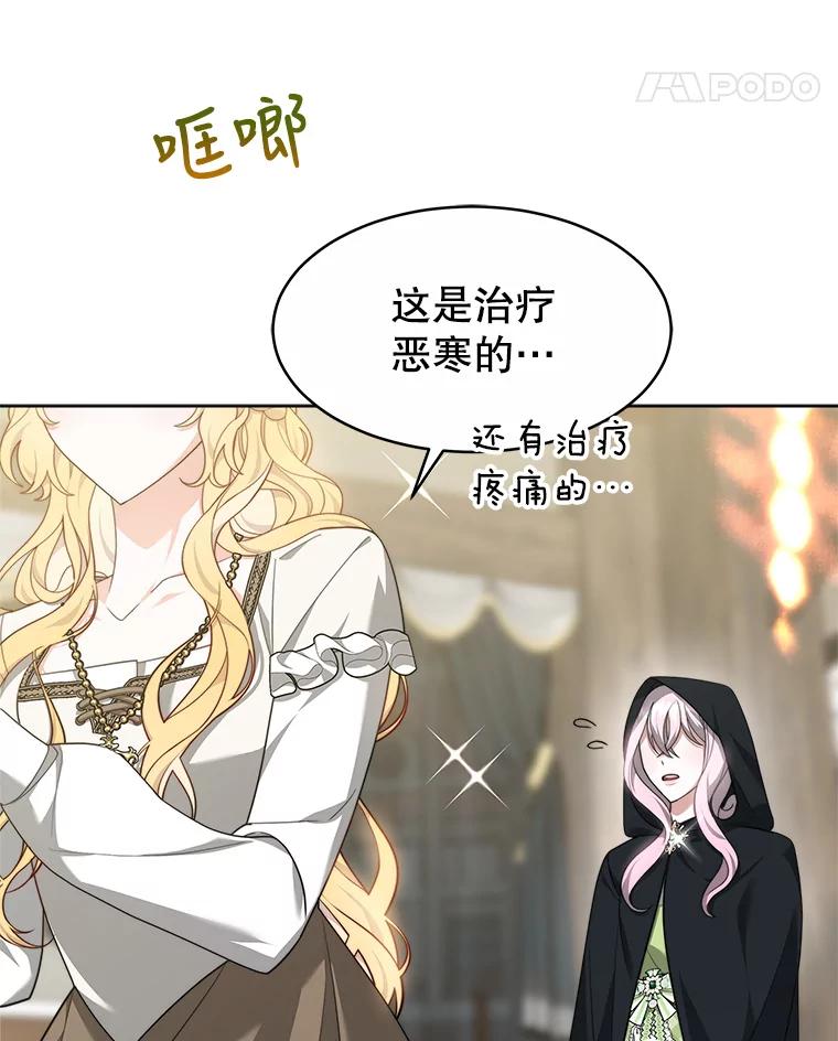 《小说男主竟是我前夫》31.结界崩塌 第11页