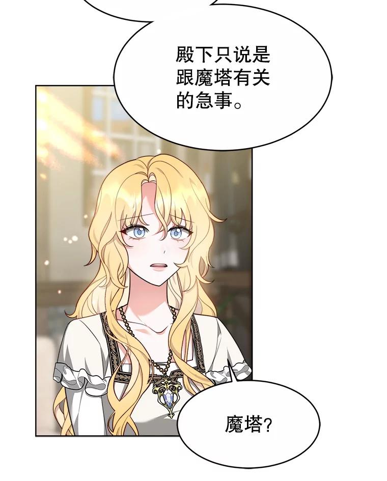 《小说男主竟是我前夫》31.结界崩塌 第19页