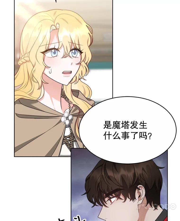 《小说男主竟是我前夫》31.结界崩塌 第31页