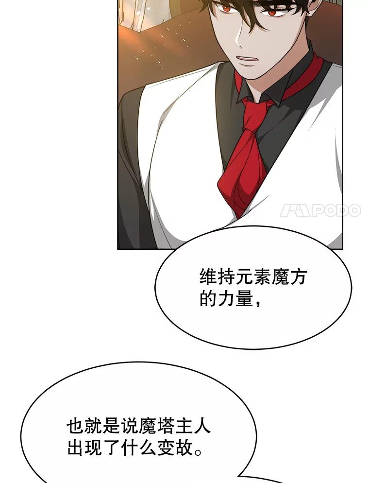 《小说男主竟是我前夫》31.结界崩塌 第52页