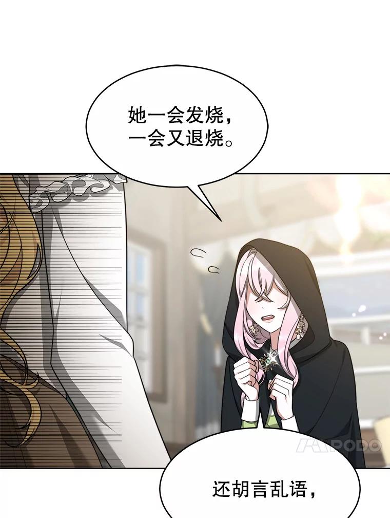 《小说男主竟是我前夫》31.结界崩塌 第7页