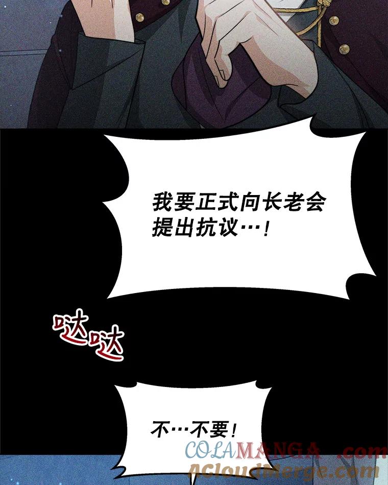 《小说男主竟是我前夫》31.结界崩塌 第77页