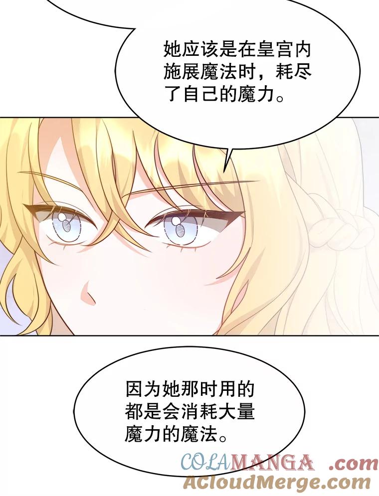 《小说男主竟是我前夫》31.结界崩塌 第53页