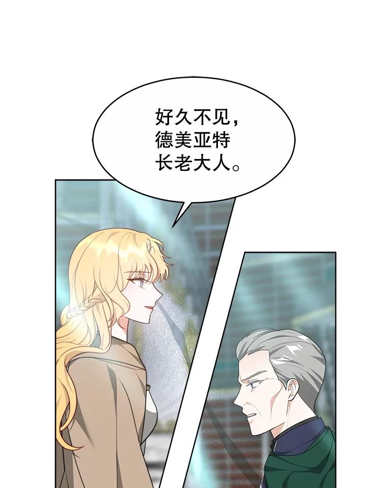 《小说男主竟是我前夫》31.结界崩塌 第90页