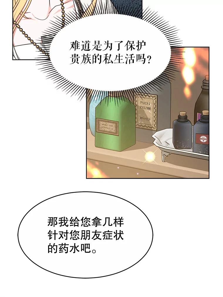 《小说男主竟是我前夫》31.结界崩塌 第10页