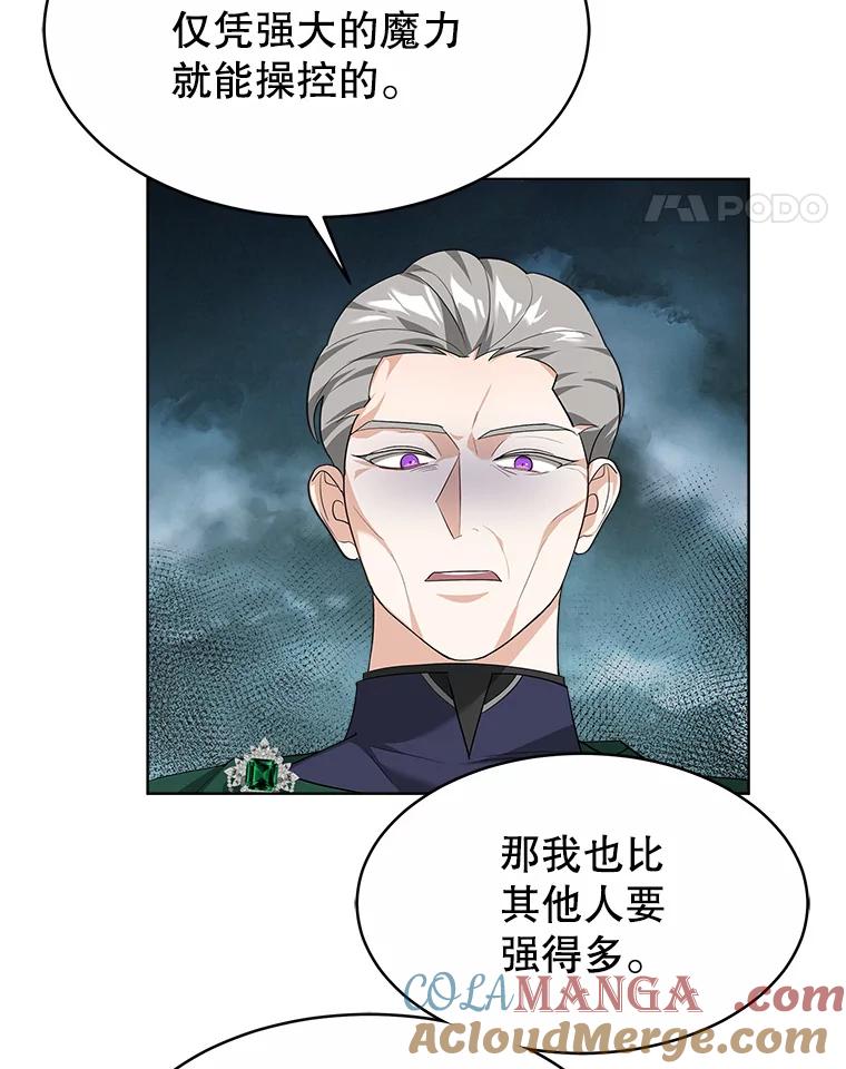 《小说男主竟是我前夫》31.结界崩塌 第93页