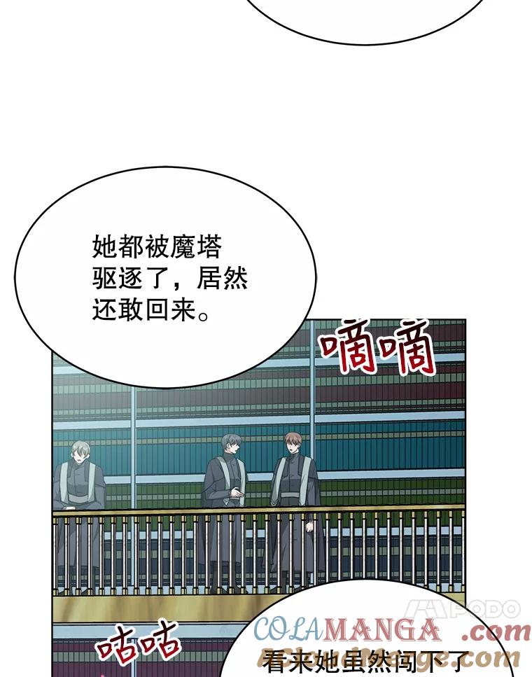 《小说男主竟是我前夫》31.结界崩塌 第65页