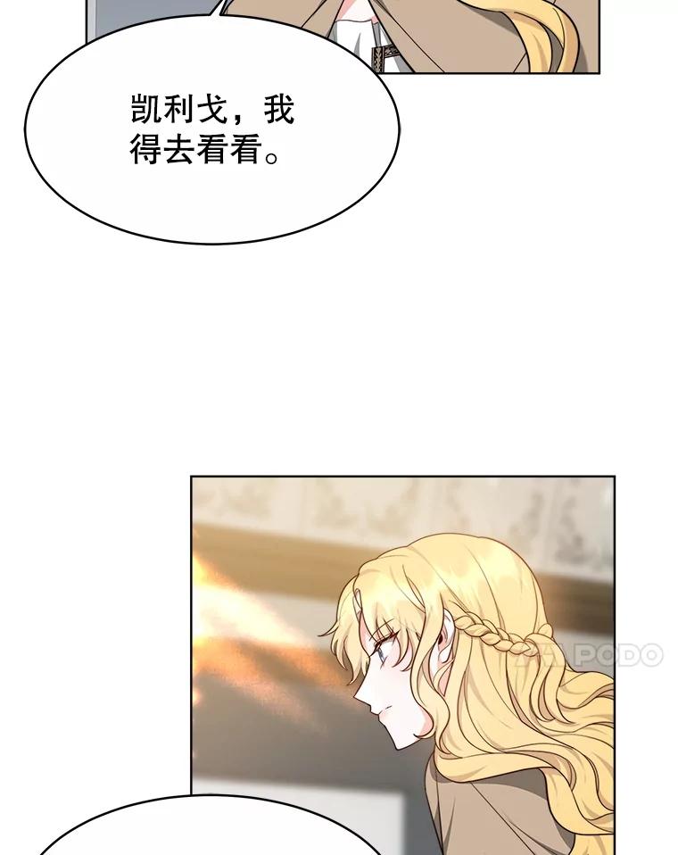 《小说男主竟是我前夫》31.结界崩塌 第55页