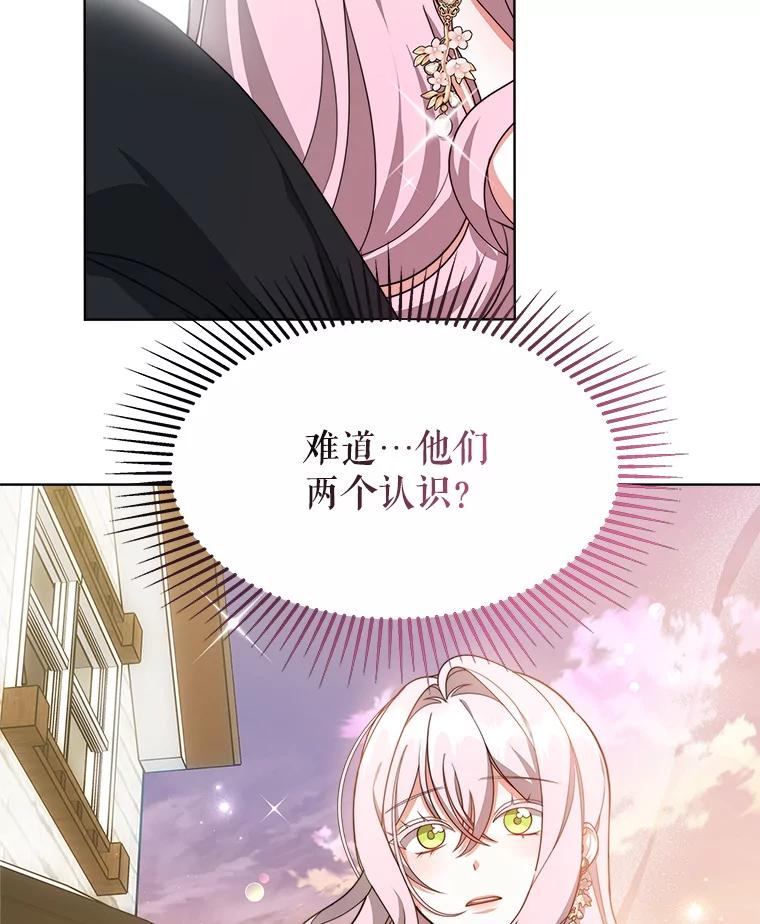《小说男主竟是我前夫》31.结界崩塌 第26页