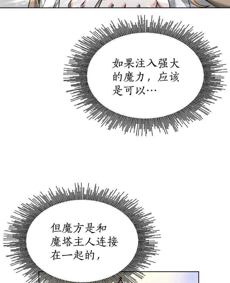 《小说男主竟是我前夫》32.复原结界 第44页