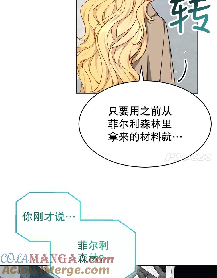 《小说男主竟是我前夫》32.复原结界 第76页