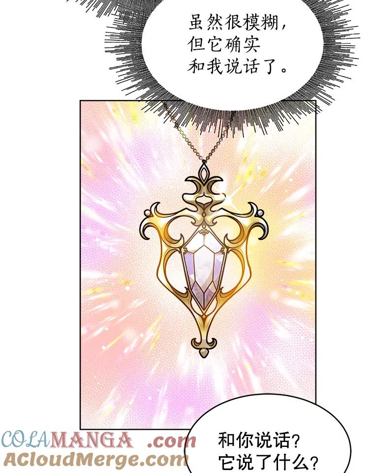 《小说男主竟是我前夫》32.复原结界 第67页