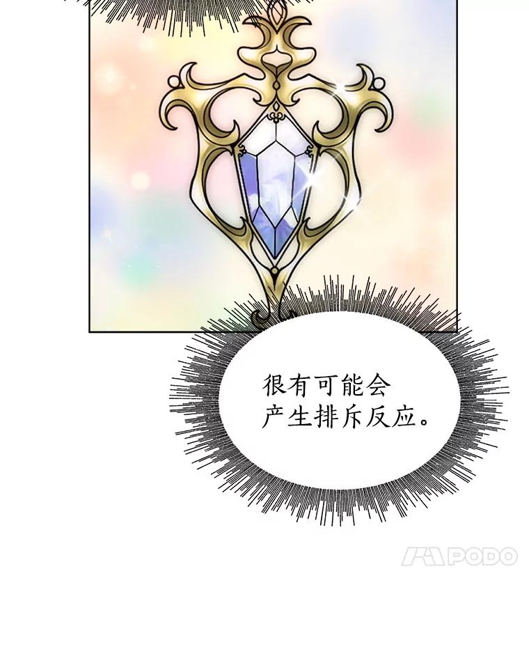 《小说男主竟是我前夫》32.复原结界 第45页