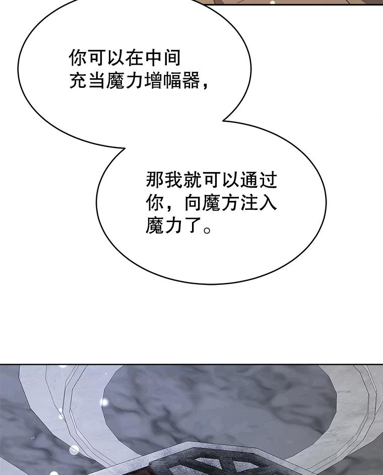 《小说男主竟是我前夫》32.复原结界 第50页
