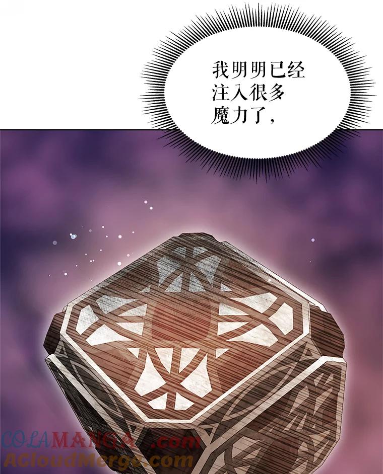 《小说男主竟是我前夫》32.复原结界 第61页