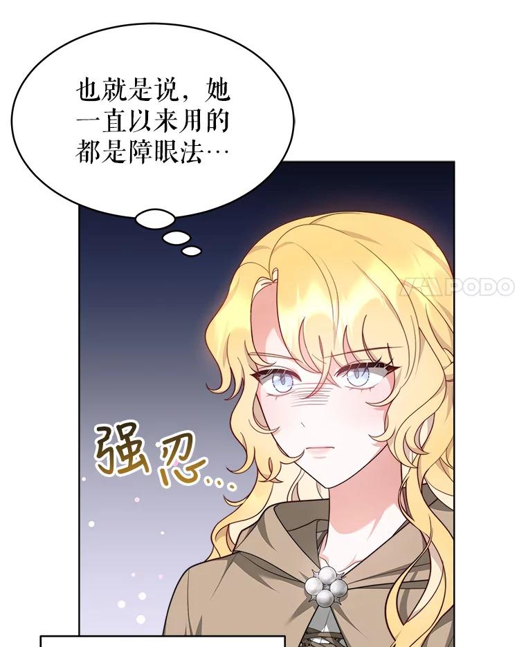 《小说男主竟是我前夫》32.复原结界 第35页