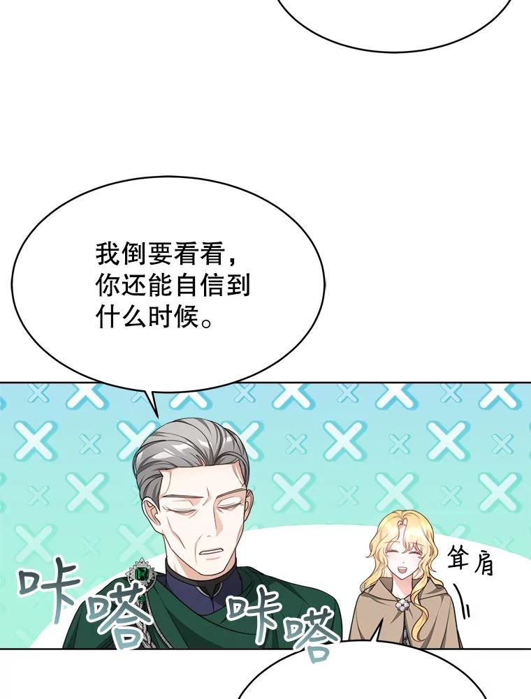 《小说男主竟是我前夫》32.复原结界 第21页