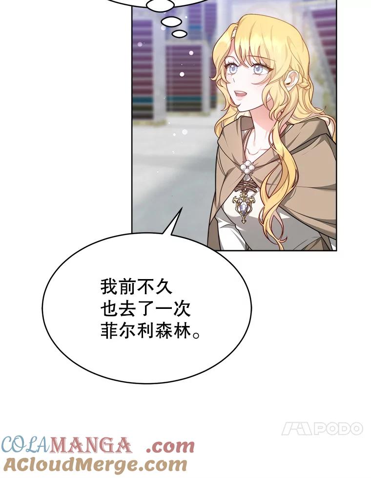 《小说男主竟是我前夫》32.复原结界 第79页