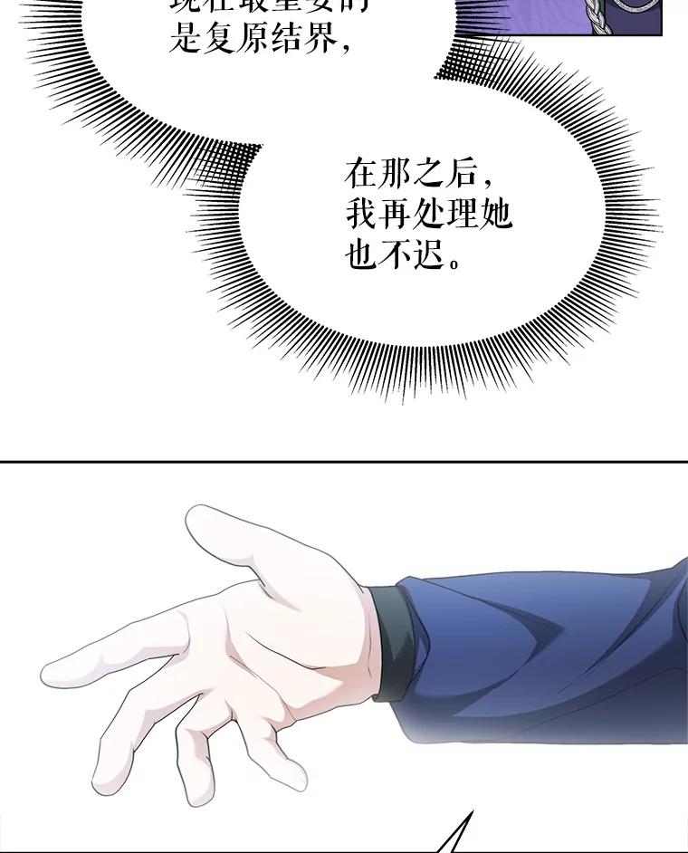 《小说男主竟是我前夫》32.复原结界 第14页