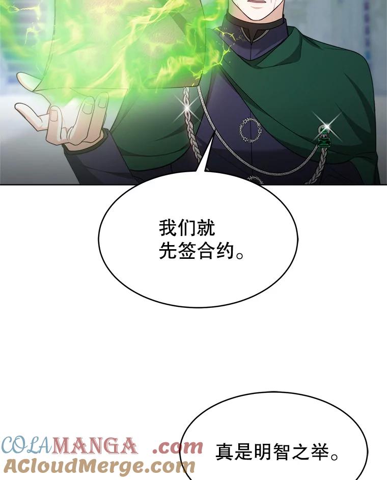 《小说男主竟是我前夫》32.复原结界 第16页