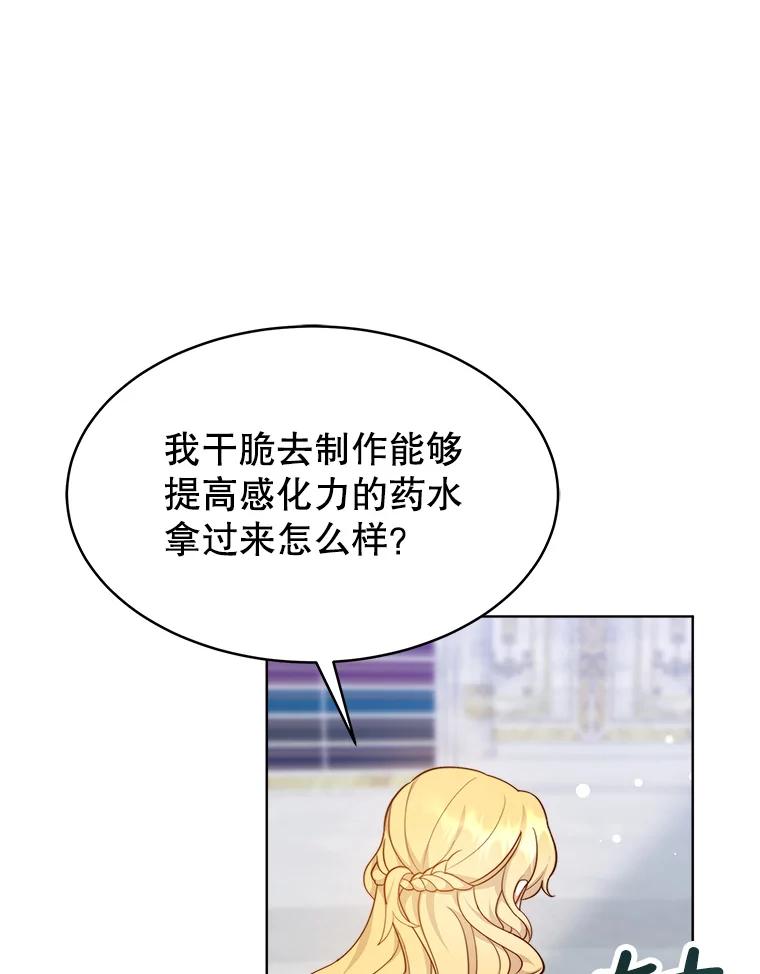 《小说男主竟是我前夫》32.复原结界 第75页