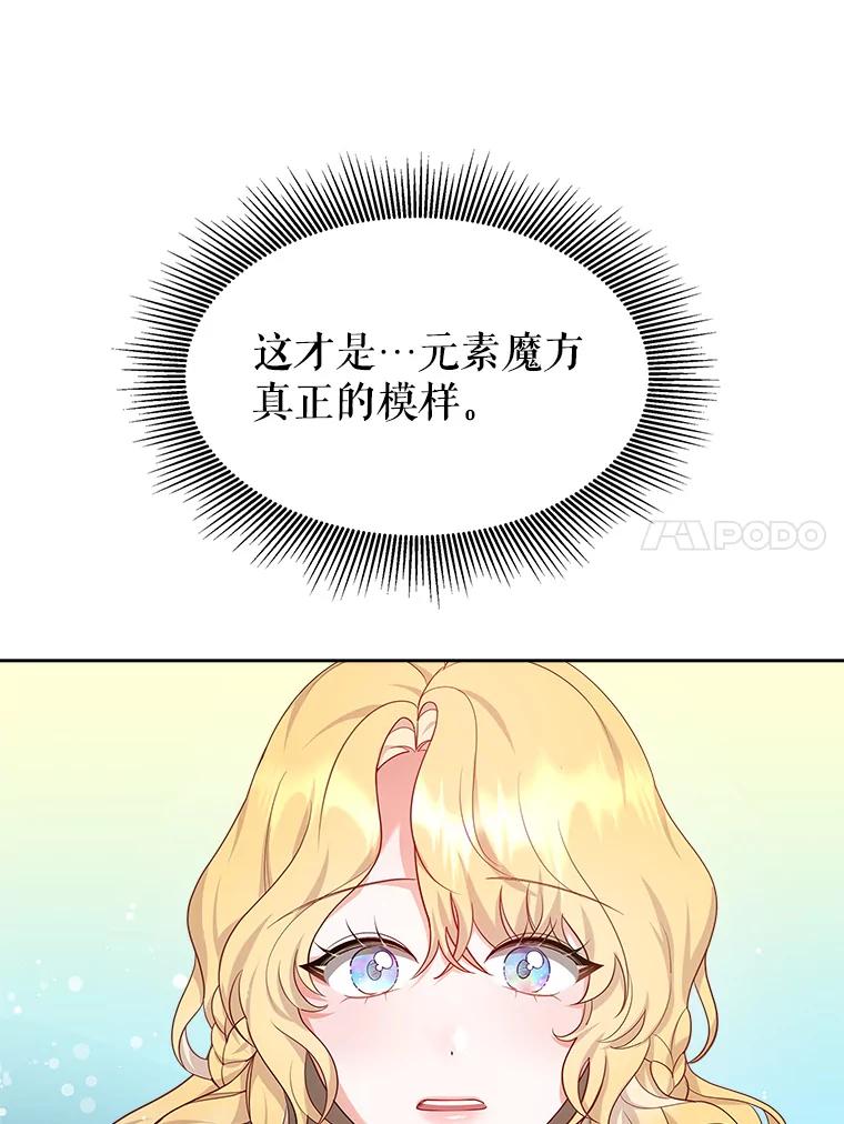 《小说男主竟是我前夫》32.复原结界 第89页