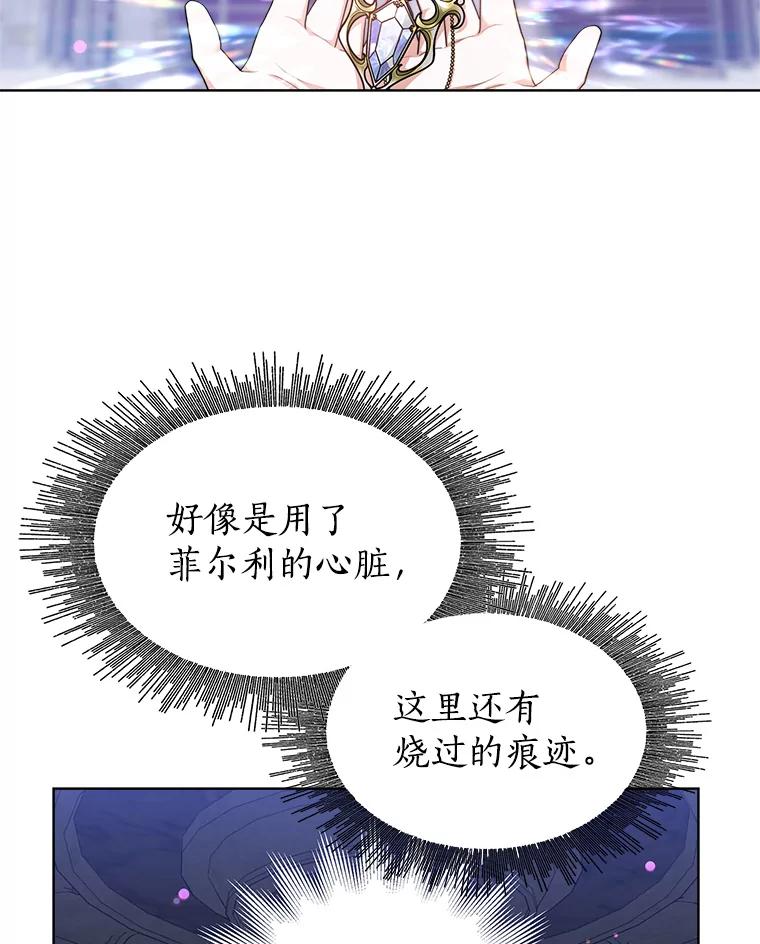 《小说男主竟是我前夫》32.复原结界 第33页