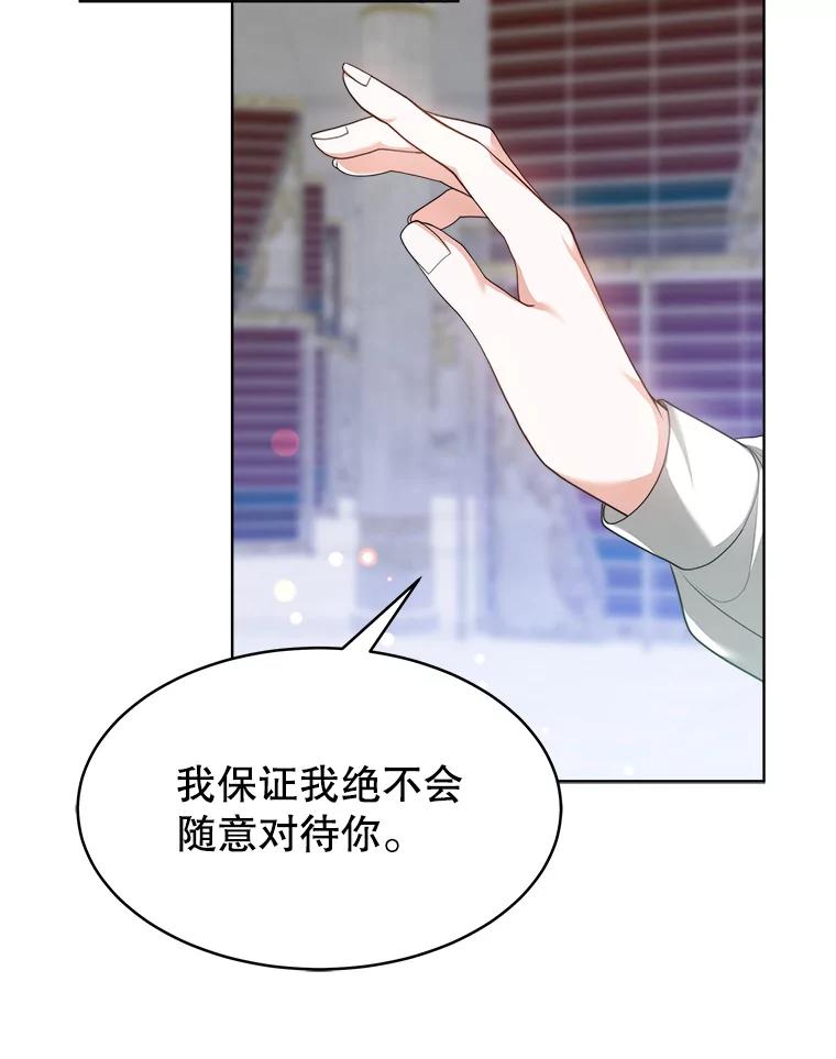 《小说男主竟是我前夫》32.复原结界 第71页