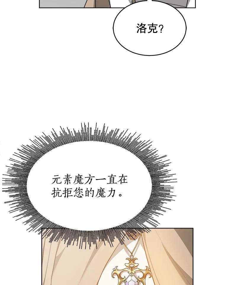 《小说男主竟是我前夫》32.复原结界 第65页