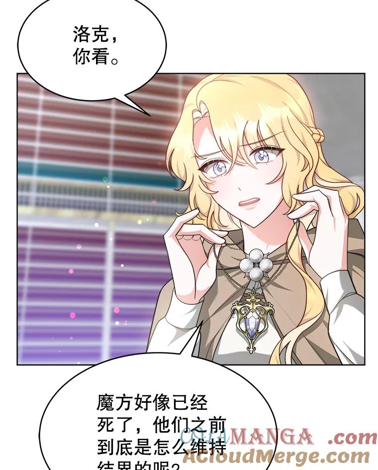 《小说男主竟是我前夫》32.复原结界 第31页