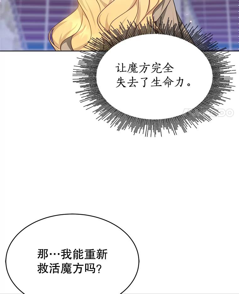 《小说男主竟是我前夫》32.复原结界 第42页