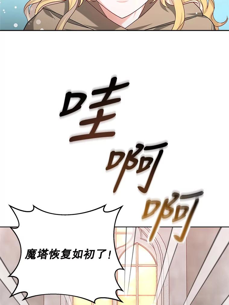 《小说男主竟是我前夫》32.复原结界 第90页