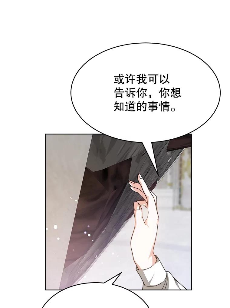 《小说男主竟是我前夫》32.复原结界 第80页