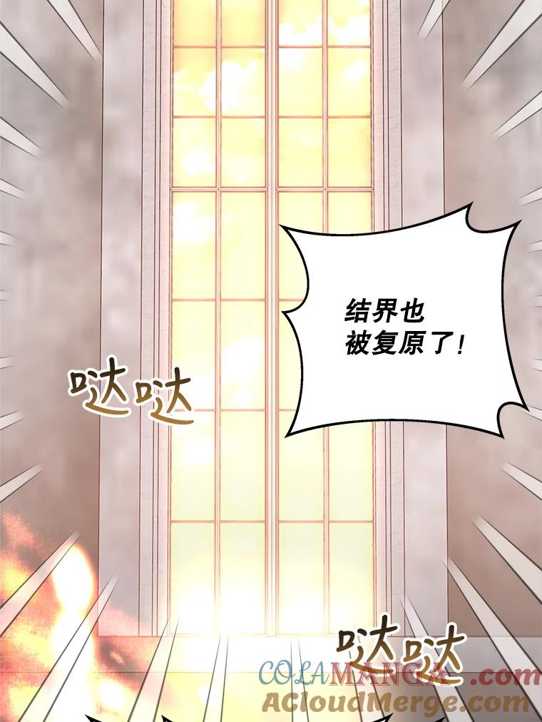《小说男主竟是我前夫》32.复原结界 第91页