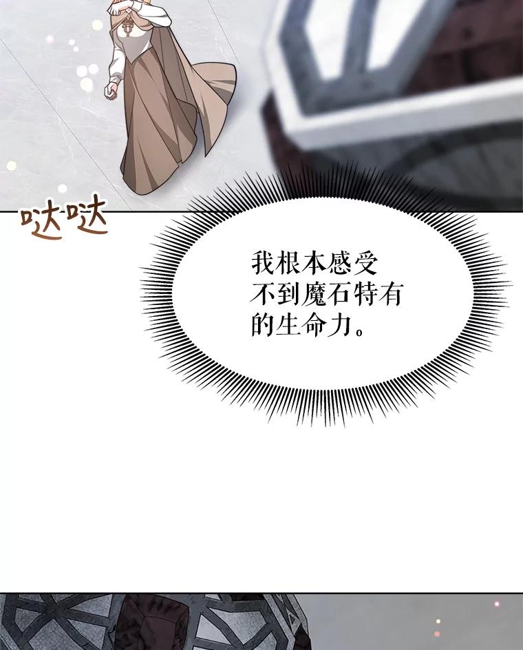 《小说男主竟是我前夫》32.复原结界 第29页