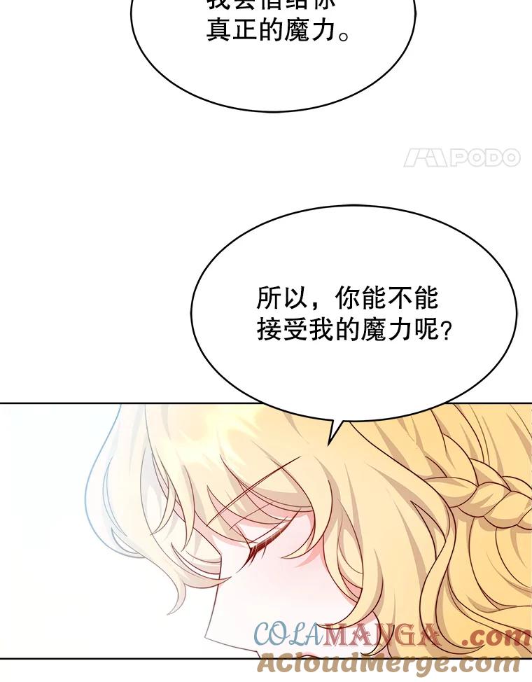 《小说男主竟是我前夫》32.复原结界 第73页