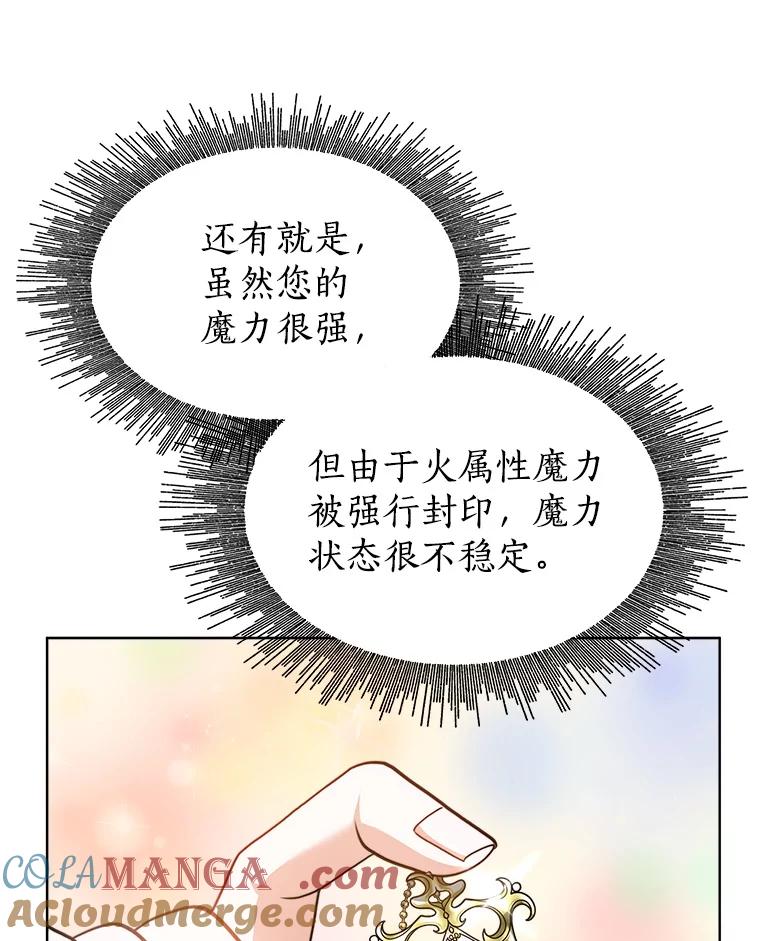 《小说男主竟是我前夫》32.复原结界 第46页